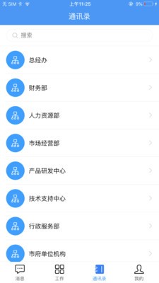 匯辦公截圖