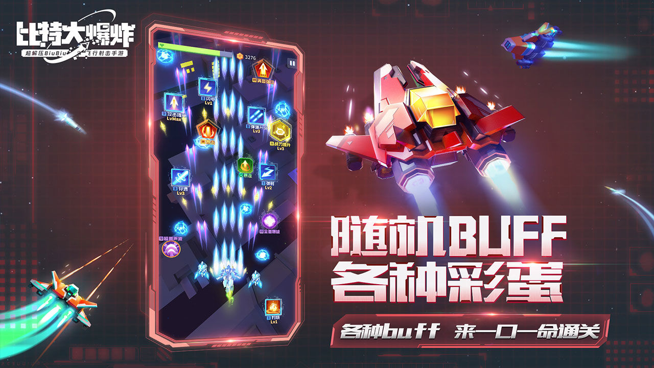 比特大爆炸公測版