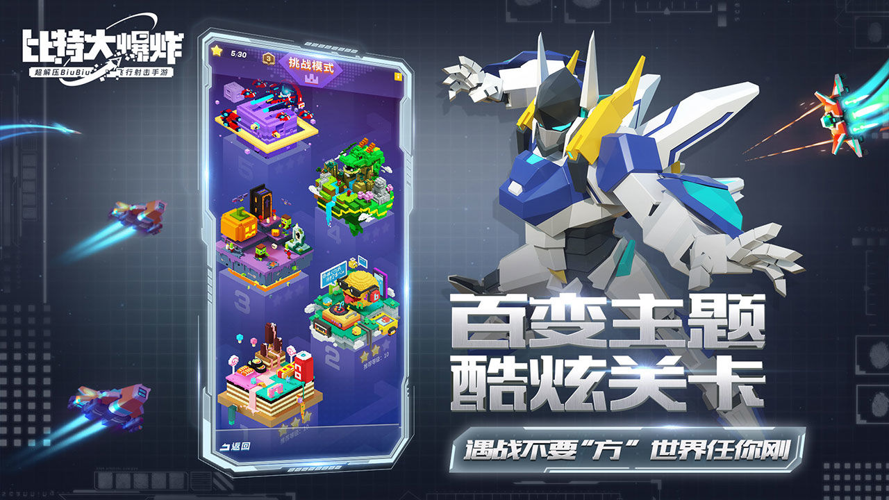 比特大爆炸公測版