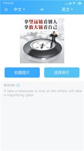 輕松翻譯中英互譯截圖
