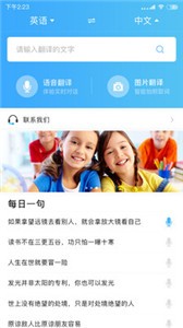 輕松翻譯中英互譯截圖