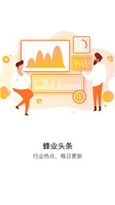 蜂博士截圖
