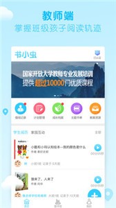 書小蟲截圖