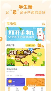書小蟲截圖