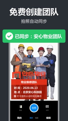 打卡水印相机截图2