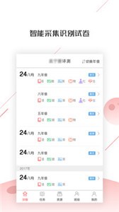 深瞳優(yōu)學(xué)截圖