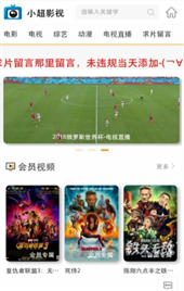 小超影視截圖