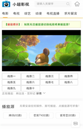 小超影視截圖