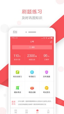 文都公考截圖
