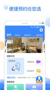 智健康截圖