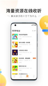 南瓜科學(xué)截圖
