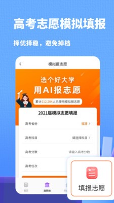 高考志愿指南截圖