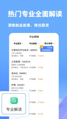 高考志愿指南截圖
