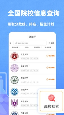 高考志愿指南截圖
