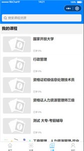 網(wǎng)校云課堂截圖