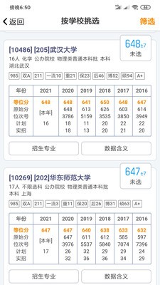 優(yōu)選志愿截圖