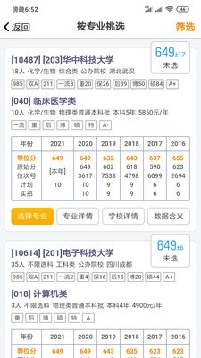 優(yōu)選志愿截圖