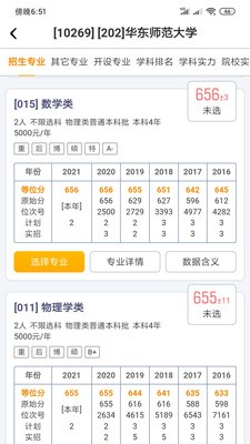 優(yōu)選志愿截圖