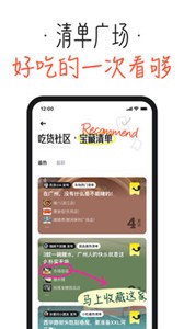 吃貨筆記截圖