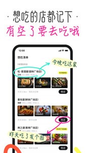 吃貨筆記截圖