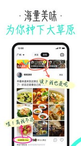 吃貨筆記截圖