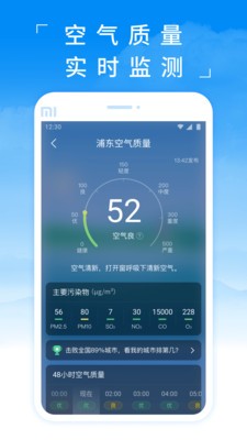 螞蟻天氣截圖