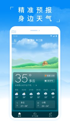 螞蟻天氣截圖