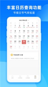 風和天氣截圖