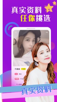 魅愛app截圖