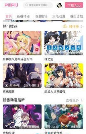 噼哩噼哩app截圖