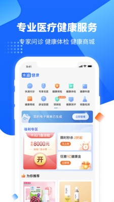 水滴健康截圖