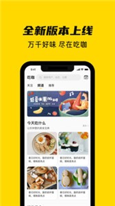 吃咖截圖