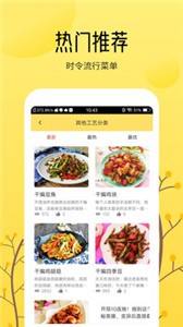 烹飪美食大全截圖