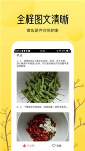 烹飪美食大全截圖