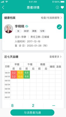 與糖醫(yī)護(hù)截圖