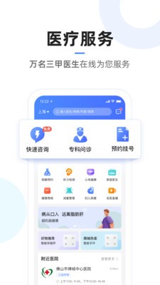 復星健康截圖