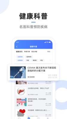 復星健康截圖