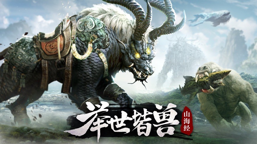 山海經(jīng)之上古獸印截圖