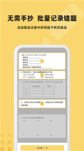 刺猬錯題本截圖
