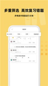 刺猬錯題本截圖