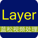 藍松視頻編輯