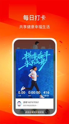 幸福走路截圖