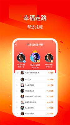 幸福走路截圖
