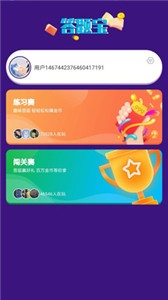 答題寶截圖