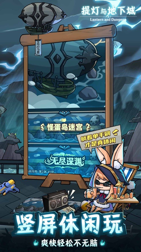 提燈與地下城截圖