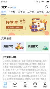 好學生作文截圖