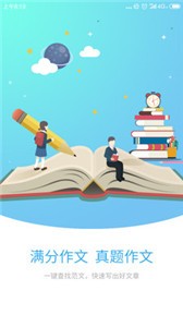 好學生作文截圖