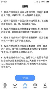好學生作文截圖