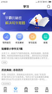 好學生作文