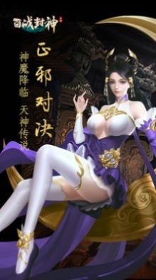 百戰(zhàn)封神姜子牙傳奇截圖